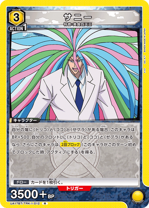 サニー（UA17BT/TRK-1-012）［R］