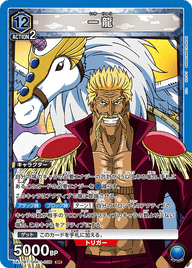 一龍（UA17BT/TRK-1-036）［SR］