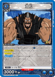 茂松（UA17BT/TRK-1-039）［R］