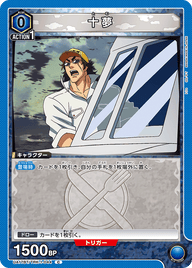 十夢（UA17BT/TRK-1-044）［C］
