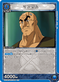 マンサム（UA17BT/TRK-1-046）［R］