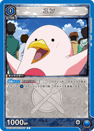 ユン（UA17BT/TRK-1-047）［C］