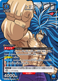 トリコ（UA17BT/TRK-1-054）［SR］