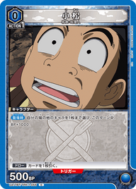 小松（UA17BT/TRK-1-055）［C］