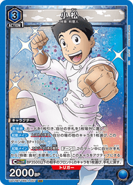 小松（UA17BT/TRK-1-057）［SR］