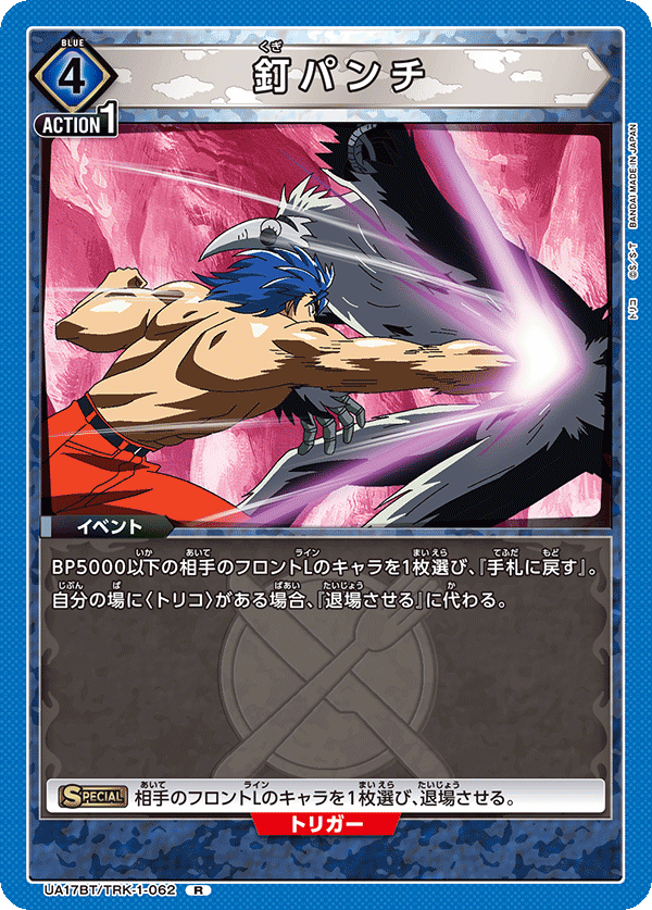 釘パンチ（UA17BT/TRK-1-062）［R］