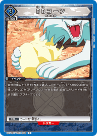 BBコーン（UA17BT/TRK-1-066）［C］