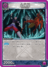 起爆虫（UA17BT/TRK-1-067）［C］
