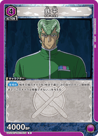 鉄平（UA17BT/TRK-1-070）［R］
