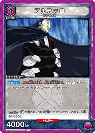 アルファロ（UA17BT/TRK-1-071）［C］