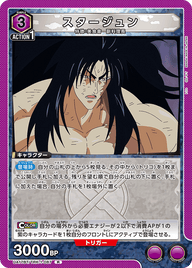 スタージュン（UA17BT/TRK-1-087）［R］