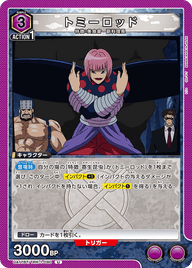 トミーロッド（UA17BT/TRK-1-090）［U］