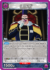 クロマド（UA17BT/TRK-1-095）［C］