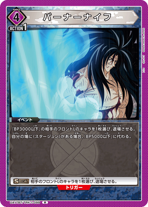 バーナーナイフ（UA17BT/TRK-1-099）［R］