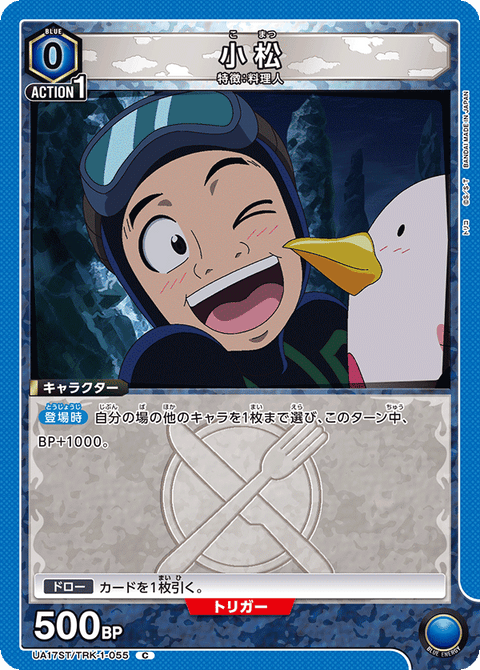 小松（UA17ST/TRK-1-055）［C］