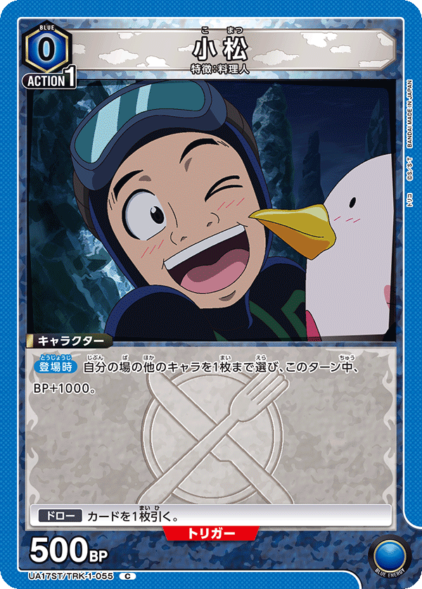 小松（UA17ST/TRK-1-055）［C］