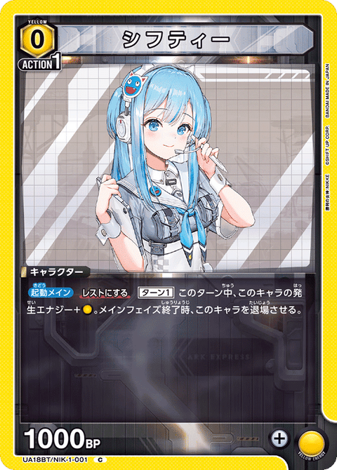 シフティー（UA18BT/NIK-1-001）［C］