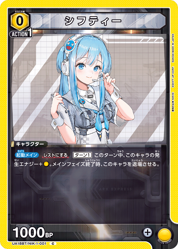 シフティー（UA18BT/NIK-1-001）［C］