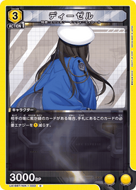 ディーゼル（UA18BT/NIK-1-003）［C］