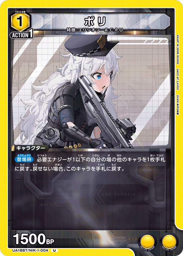 ポリ（UA18BT/NIK-1-004）［U］