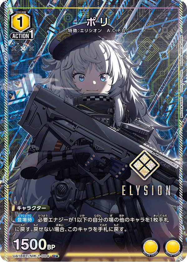 ポリ（UA18BT/NIK-1-004）［U★ / パラレル］