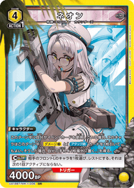 ネオン（UA18BT/NIK-1-006）［SR］