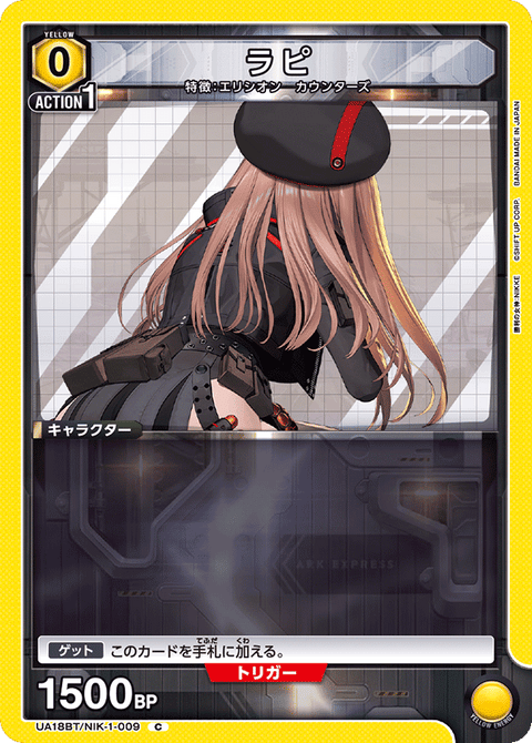 ラピ（UA18BT/NIK-1-009）［C］