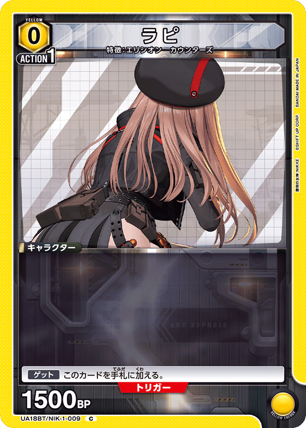 ラピ（UA18BT/NIK-1-009）［C］