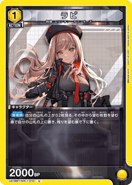 ラピ（UA18BT/NIK-1-010）［U］