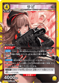 ラピ（UA18BT/NIK-1-011）［SR］