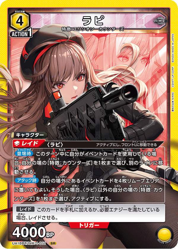 ラピ（UA18BT/NIK-1-011）［SR］