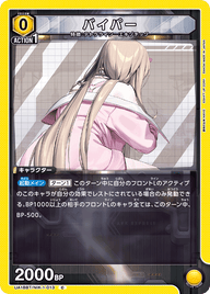 バイパー（UA18BT/NIK-1-013）［C］