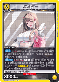 バイパー（UA18BT/NIK-1-015）［R］