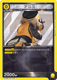 アニス（UA18BT/NIK-1-016）［C］