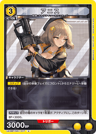 アニス（UA18BT/NIK-1-017）［U］