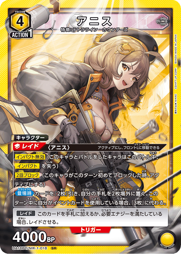 アニス（UA18BT/NIK-1-018）［SR］