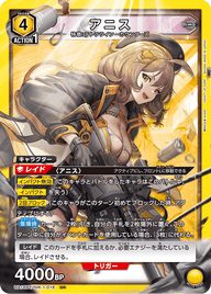 アニス（UA18BT/NIK-1-018）［SR］