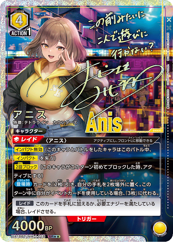 アニス（UA18BT/NIK-1-018）［SR★★ / パラレル］