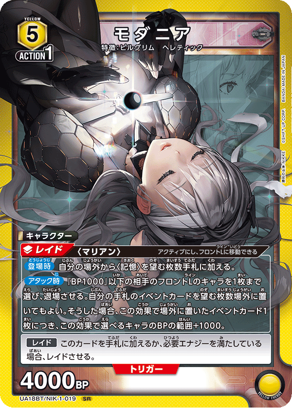 モダニア（UA18BT/NIK-1-019）［SR］