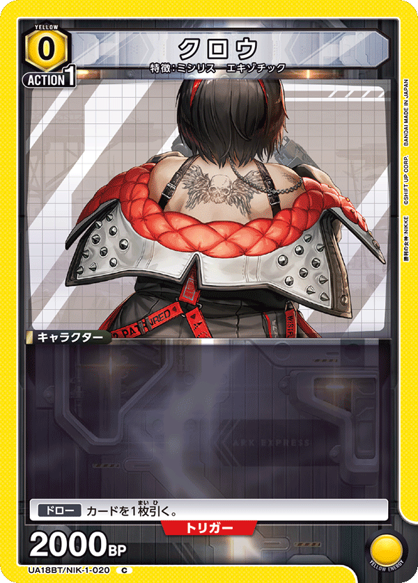 クロウ（UA18BT/NIK-1-020）［C］