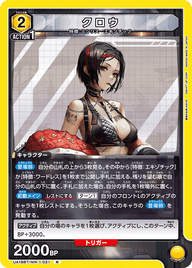 クロウ（UA18BT/NIK-1-021）［R］