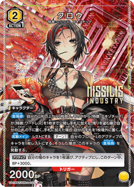 クロウ（UA18BT/NIK-1-021）［R★ / パラレル］