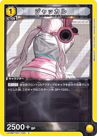 ジャッカル（UA18BT/NIK-1-022）［C］
