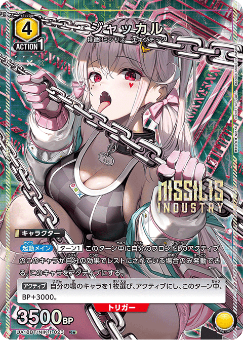 ジャッカル（UA18BT/NIK-1-023）［R★ / パラレル］