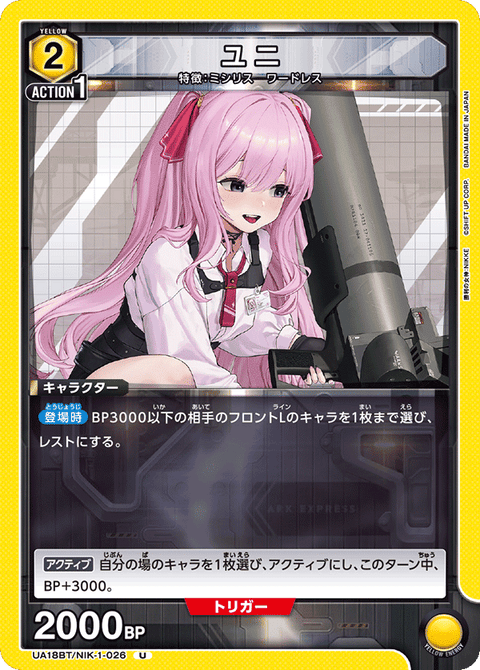 ユニ（UA18BT/NIK-1-026）［U］