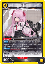 ユニ（UA18BT/NIK-1-027）［R］