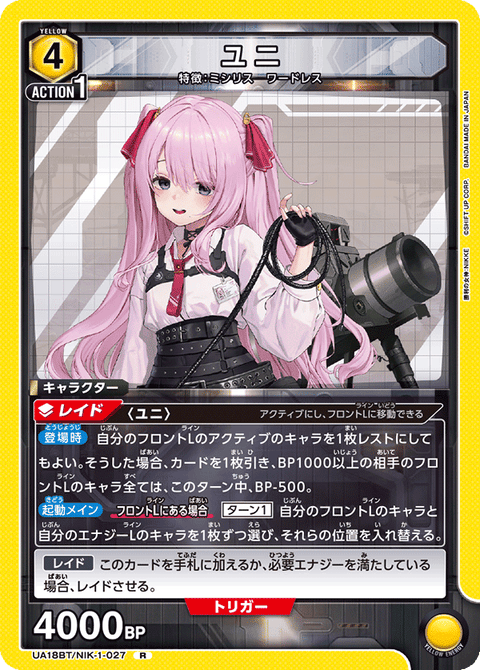 ユニ（UA18BT/NIK-1-027）［R］