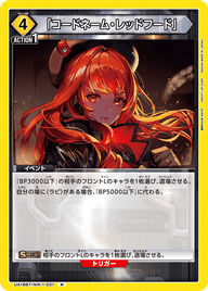 「コードネーム・レッドフード」（UA18BT/NIK-1-031）［R］