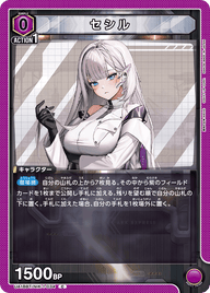 セシル（UA18BT/NIK-1-034）［C］