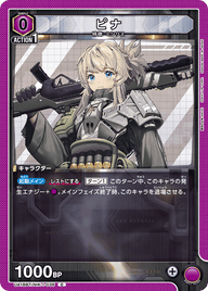 ピナ（UA18BT/NIK-1-036）［C］